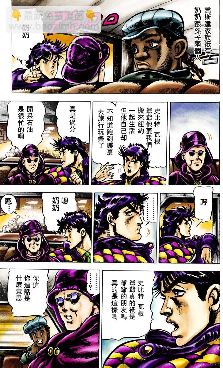 🍴JoJo奇妙冒险 第2部01卷全彩 第43页