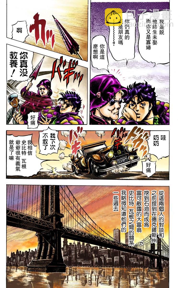 🍴JoJo奇妙冒险 第2部01卷全彩 第44页