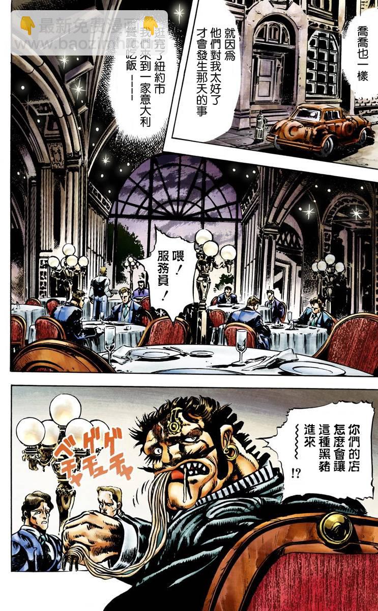 🍴JoJo奇妙冒险 第2部01卷全彩 第46页