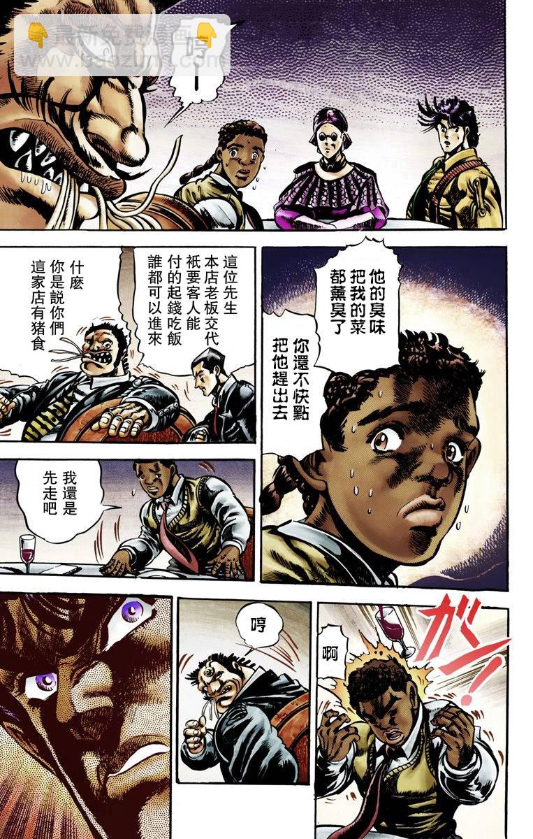 🍴JoJo奇妙冒险 第2部01卷全彩 第47页