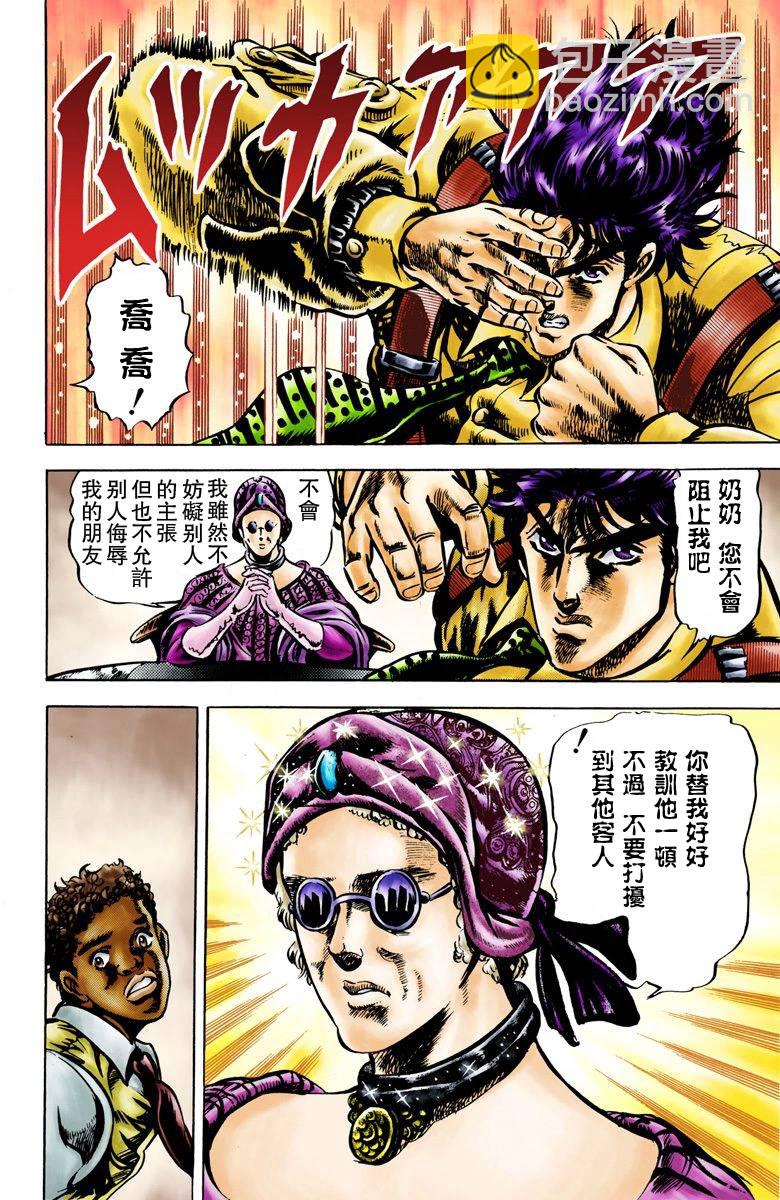 🍴JoJo奇妙冒险 第2部01卷全彩 第48页