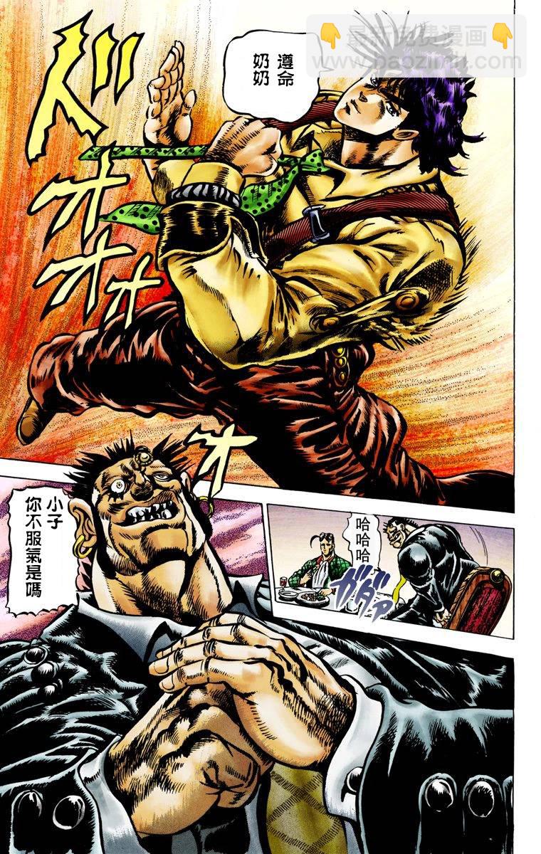 🍴JoJo奇妙冒险 第2部01卷全彩 第49页