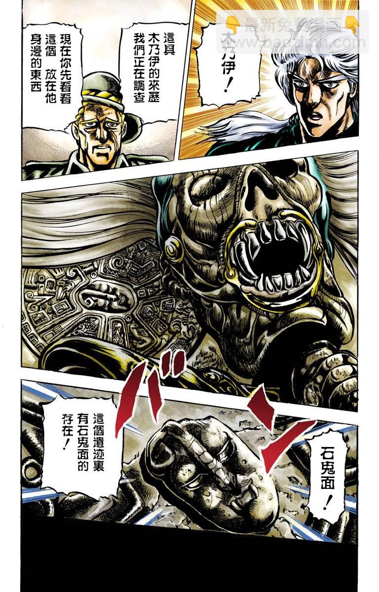 🍴JoJo奇妙冒险 第2部01卷全彩 第5页