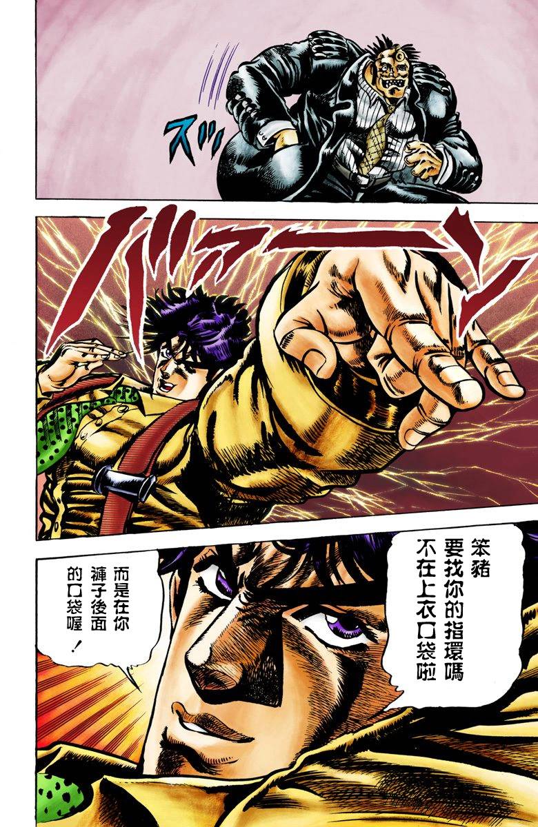 🍴JoJo奇妙冒险 第2部01卷全彩 第50页