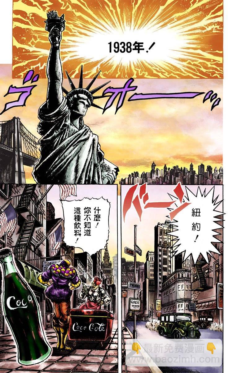🍴JoJo奇妙冒险 第2部01卷全彩 第6页