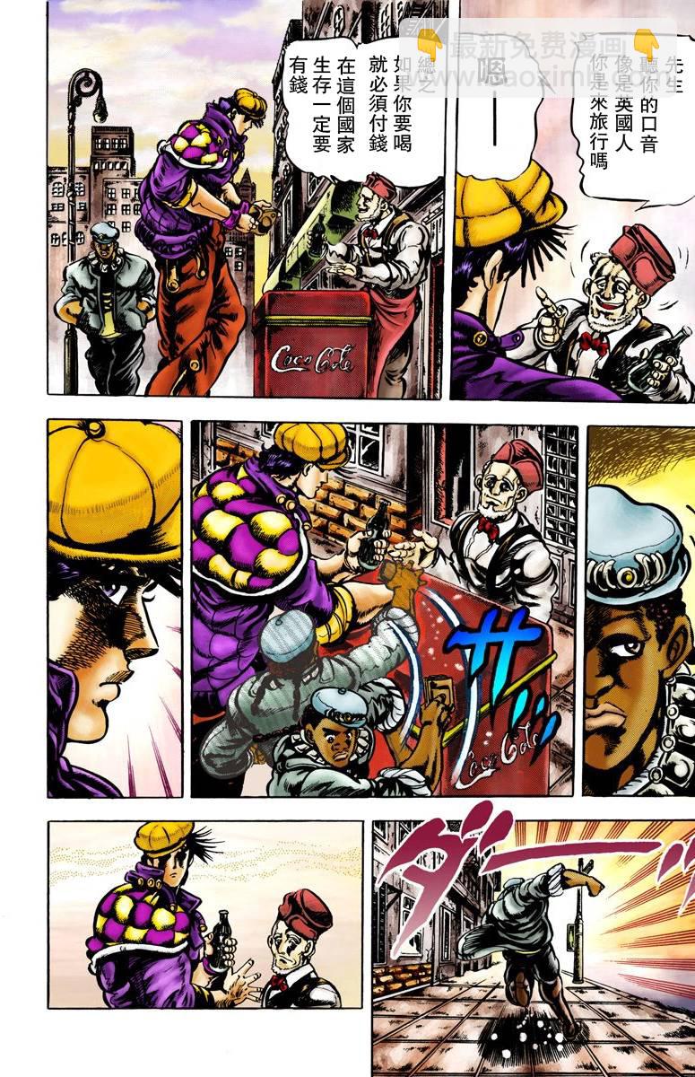 🍴JoJo奇妙冒险 第2部01卷全彩 第7页