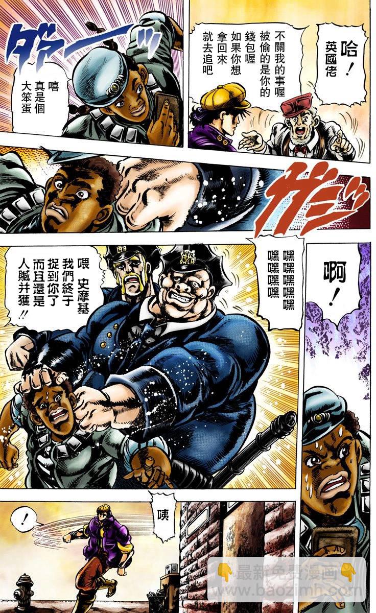 🍴JoJo奇妙冒险 第2部01卷全彩 第8页