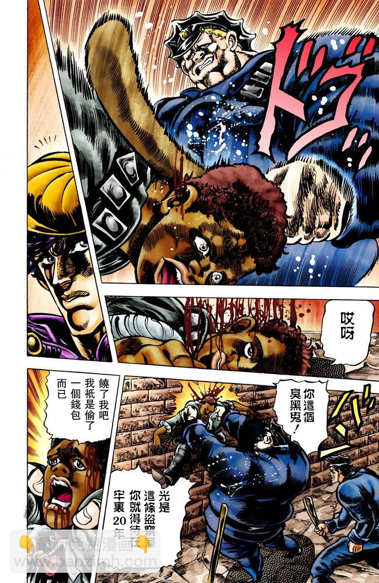 🍴JoJo奇妙冒险 第2部01卷全彩 第9页