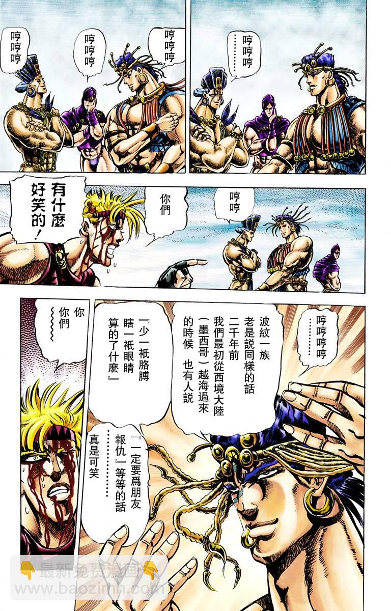 🍴JoJo奇妙冒险 第2部03卷全彩 第10页