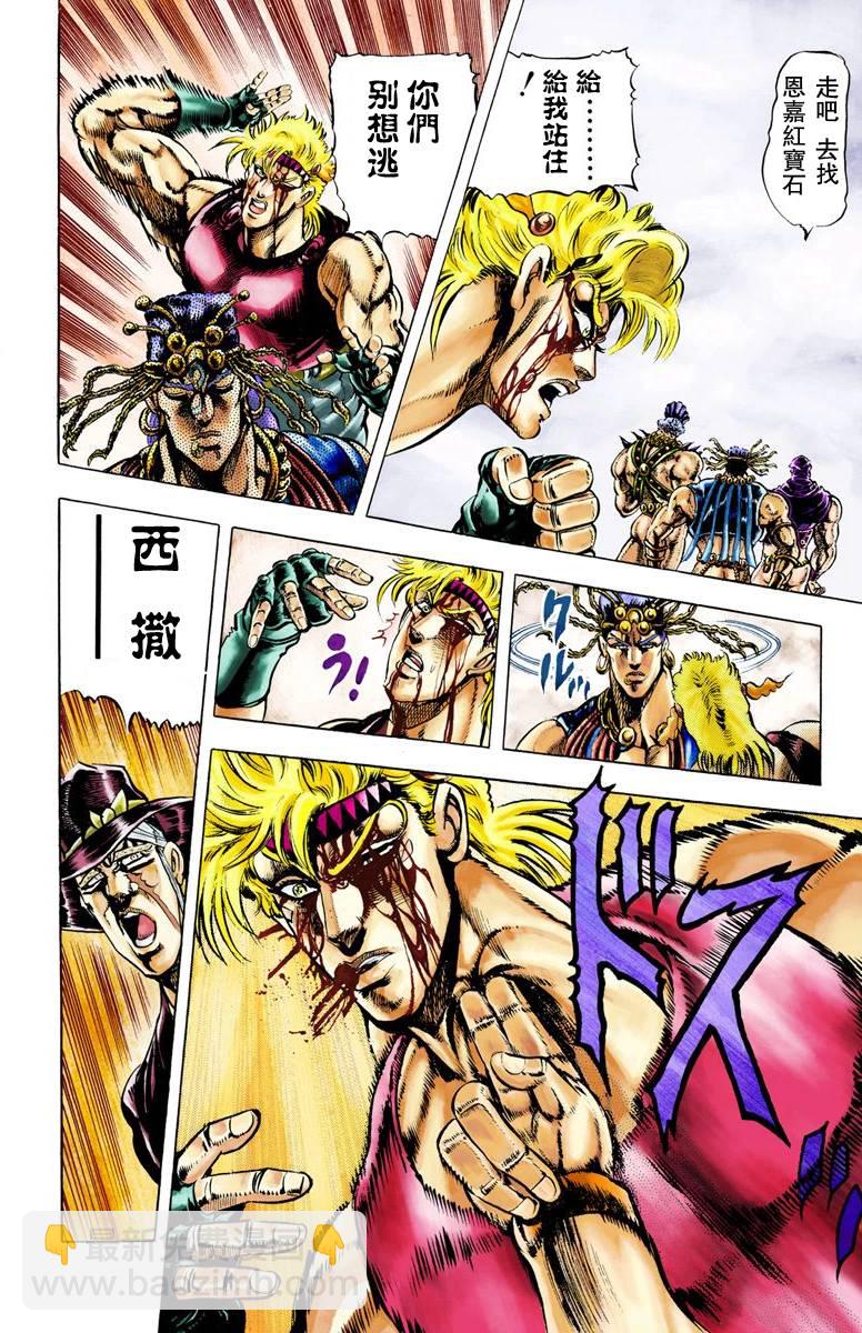 🍴JoJo奇妙冒险 第2部03卷全彩 第11页