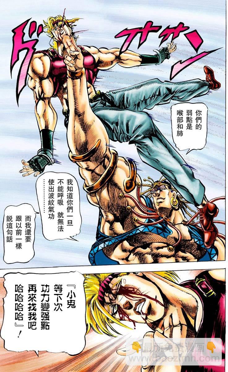 🍴JoJo奇妙冒险 第2部03卷全彩 第12页