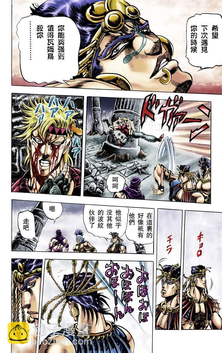 🍴JoJo奇妙冒险 第2部03卷全彩 第13页