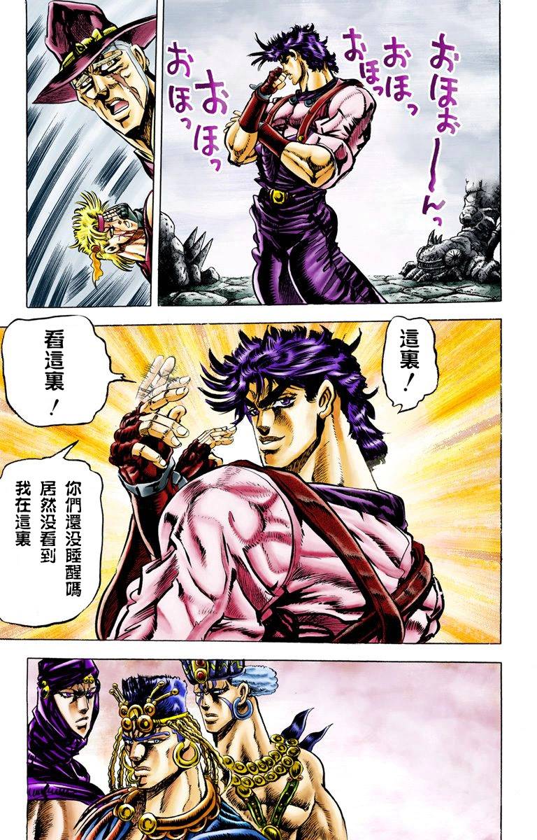 🍴JoJo奇妙冒险 第2部03卷全彩 第14页