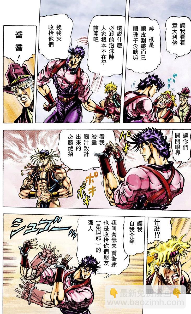 🍴JoJo奇妙冒险 第2部03卷全彩 第15页