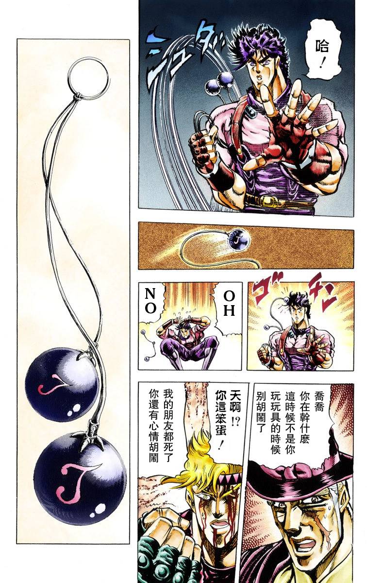 🍴JoJo奇妙冒险 第2部03卷全彩 第18页