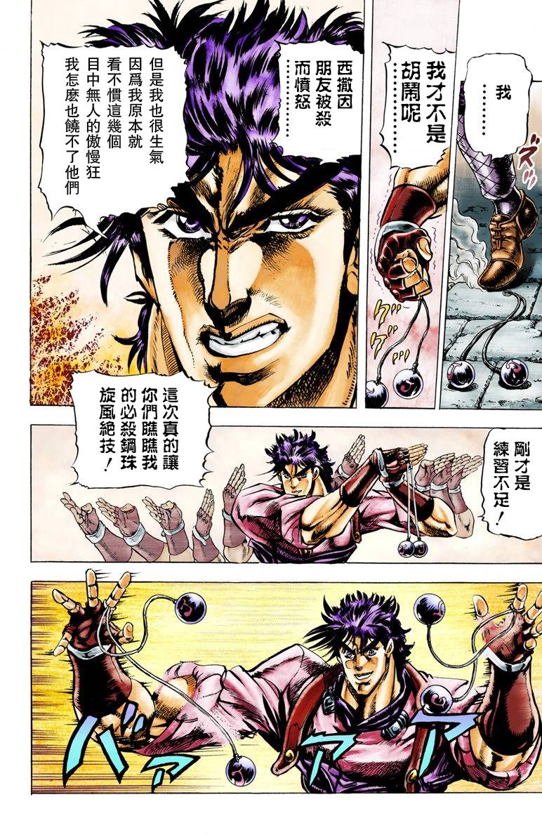 🍴JoJo奇妙冒险 第2部03卷全彩 第19页