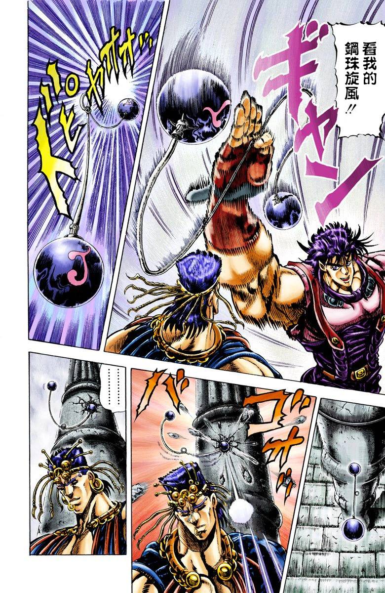 🍴JoJo奇妙冒险 第2部03卷全彩 第22页