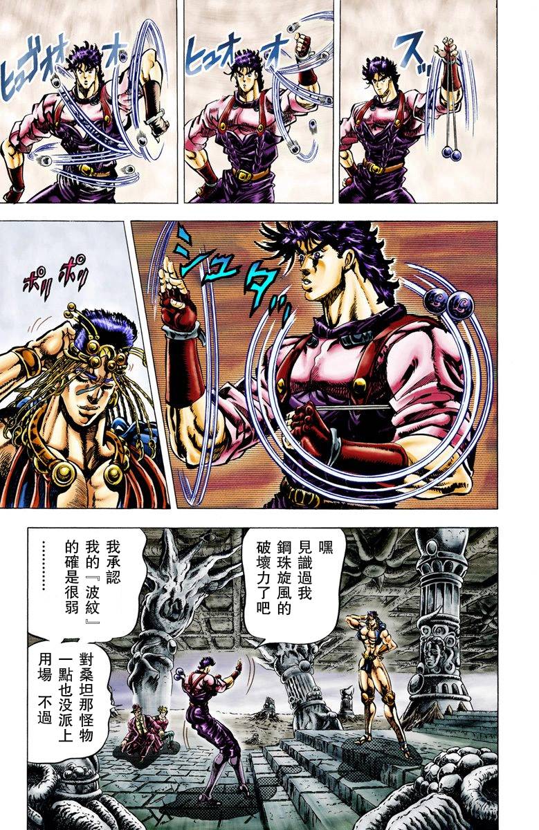 🍴JoJo奇妙冒险 第2部03卷全彩 第23页