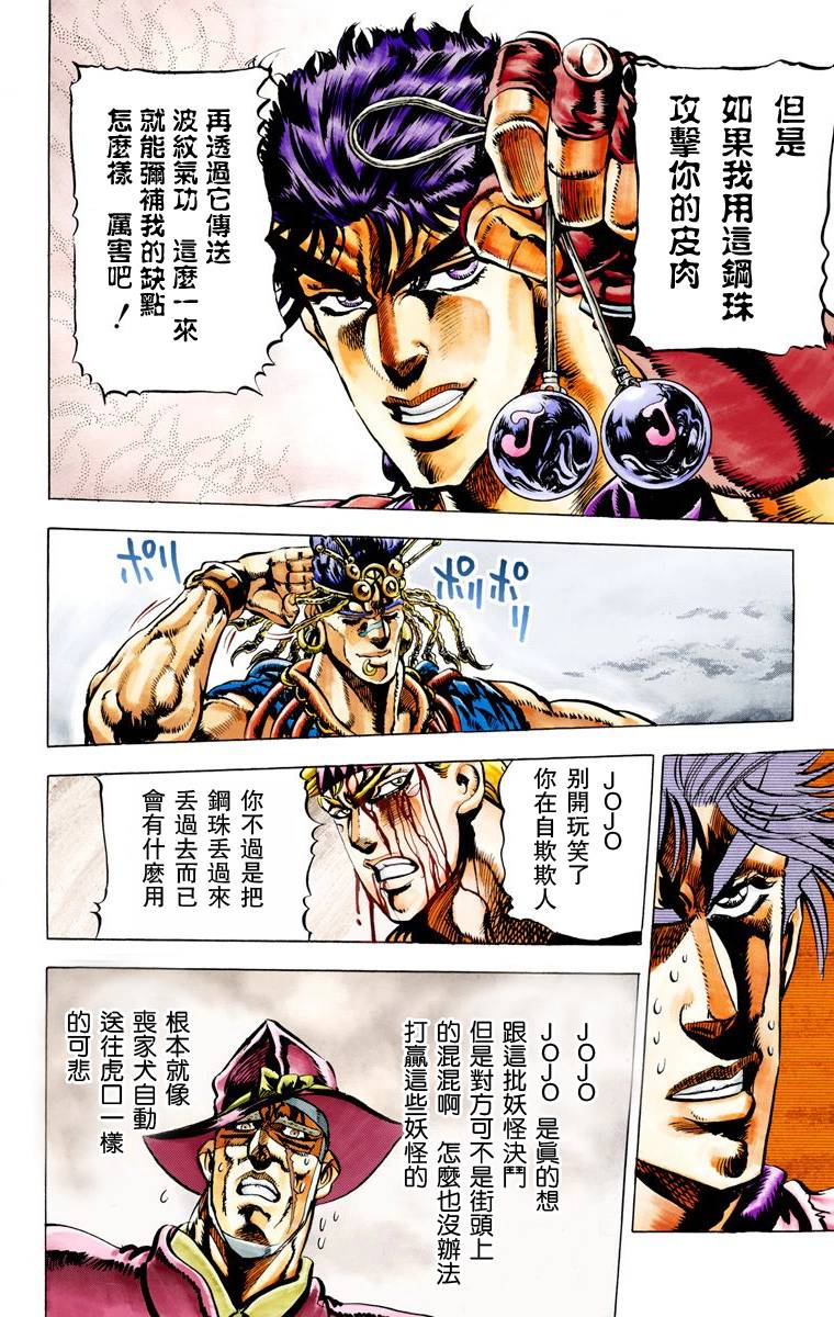 🍴JoJo奇妙冒险 第2部03卷全彩 第24页