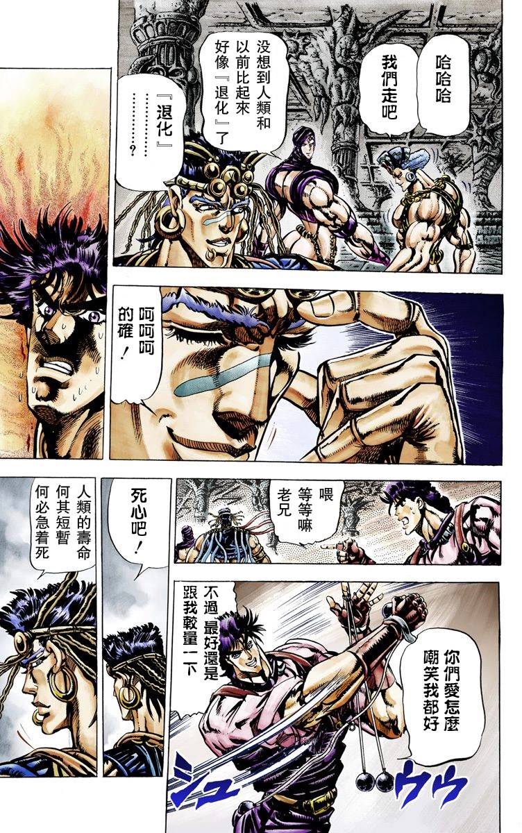 🍴JoJo奇妙冒险 第2部03卷全彩 第25页
