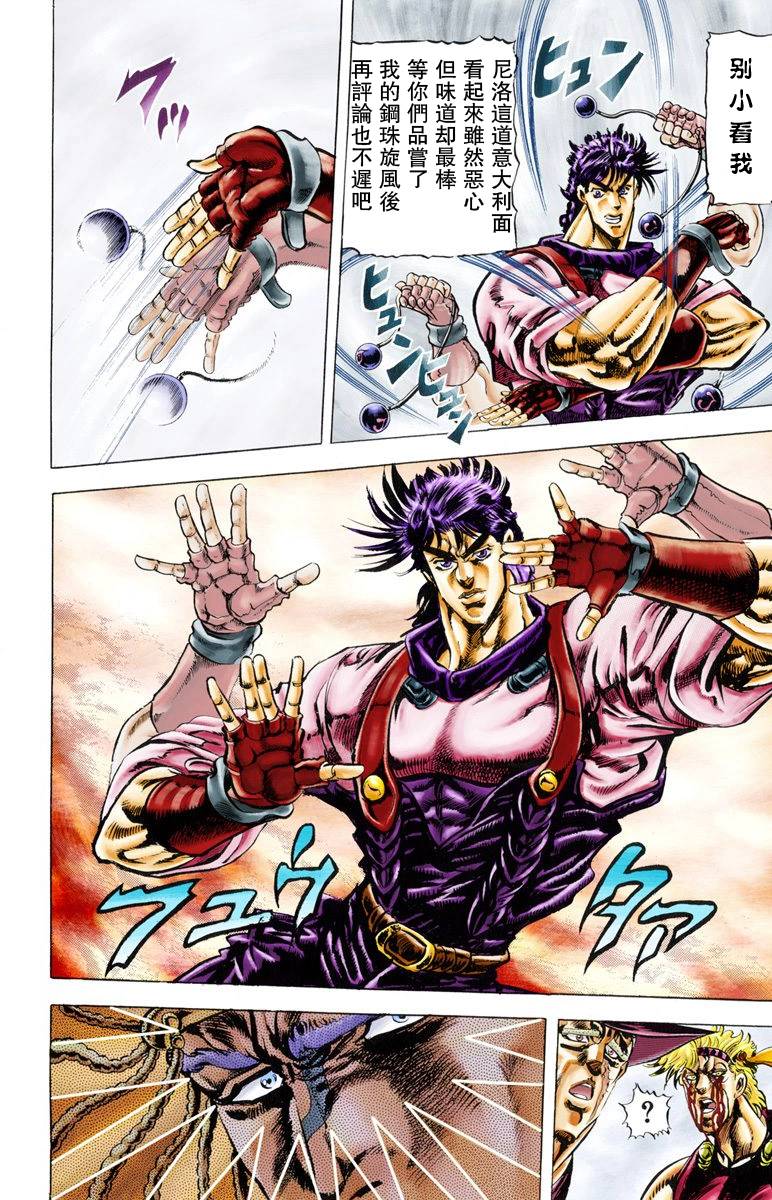 🍴JoJo奇妙冒险 第2部03卷全彩 第26页