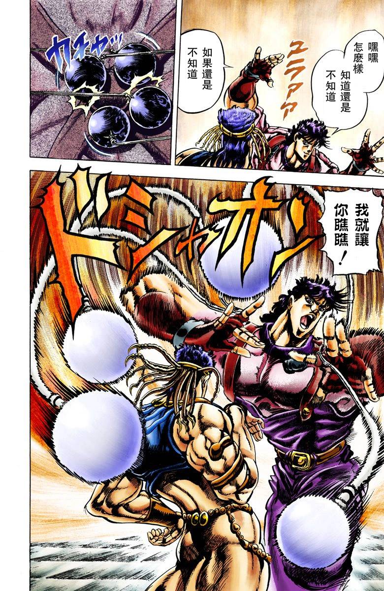 🍴JoJo奇妙冒险 第2部03卷全彩 第28页