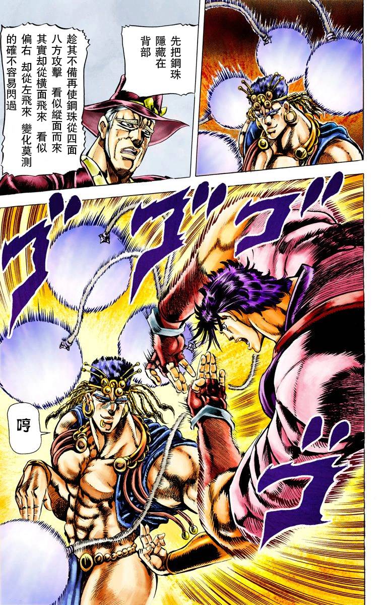 🍴JoJo奇妙冒险 第2部03卷全彩 第29页