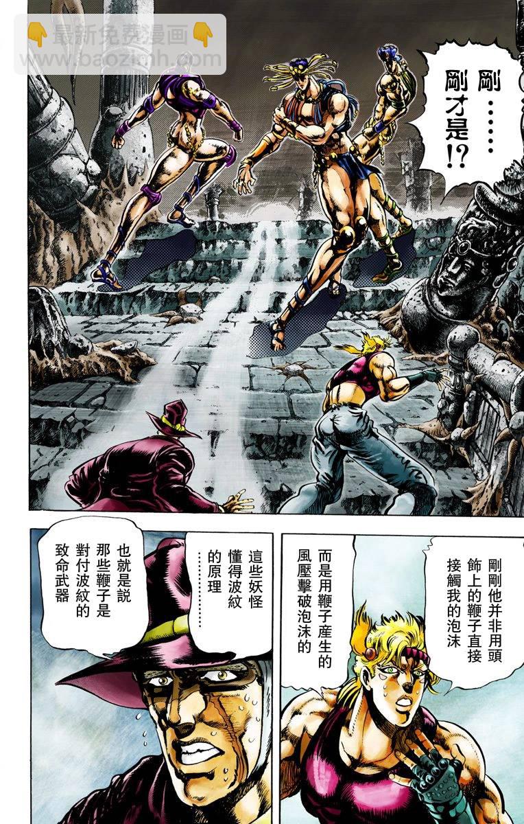 🍴JoJo奇妙冒险 第2部03卷全彩 第3页