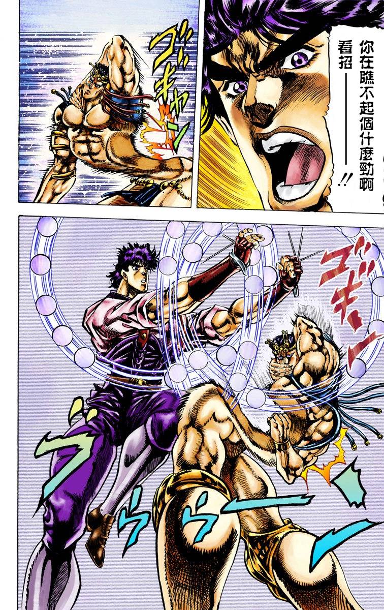 🍴JoJo奇妙冒险 第2部03卷全彩 第30页
