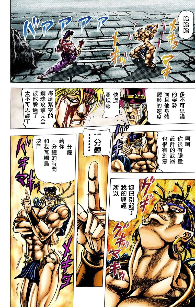 🍴JoJo奇妙冒险 第2部03卷全彩 第32页