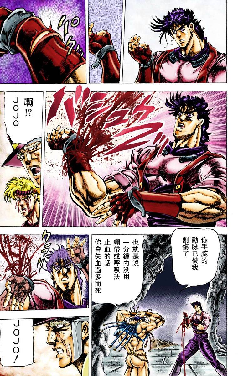 🍴JoJo奇妙冒险 第2部03卷全彩 第33页