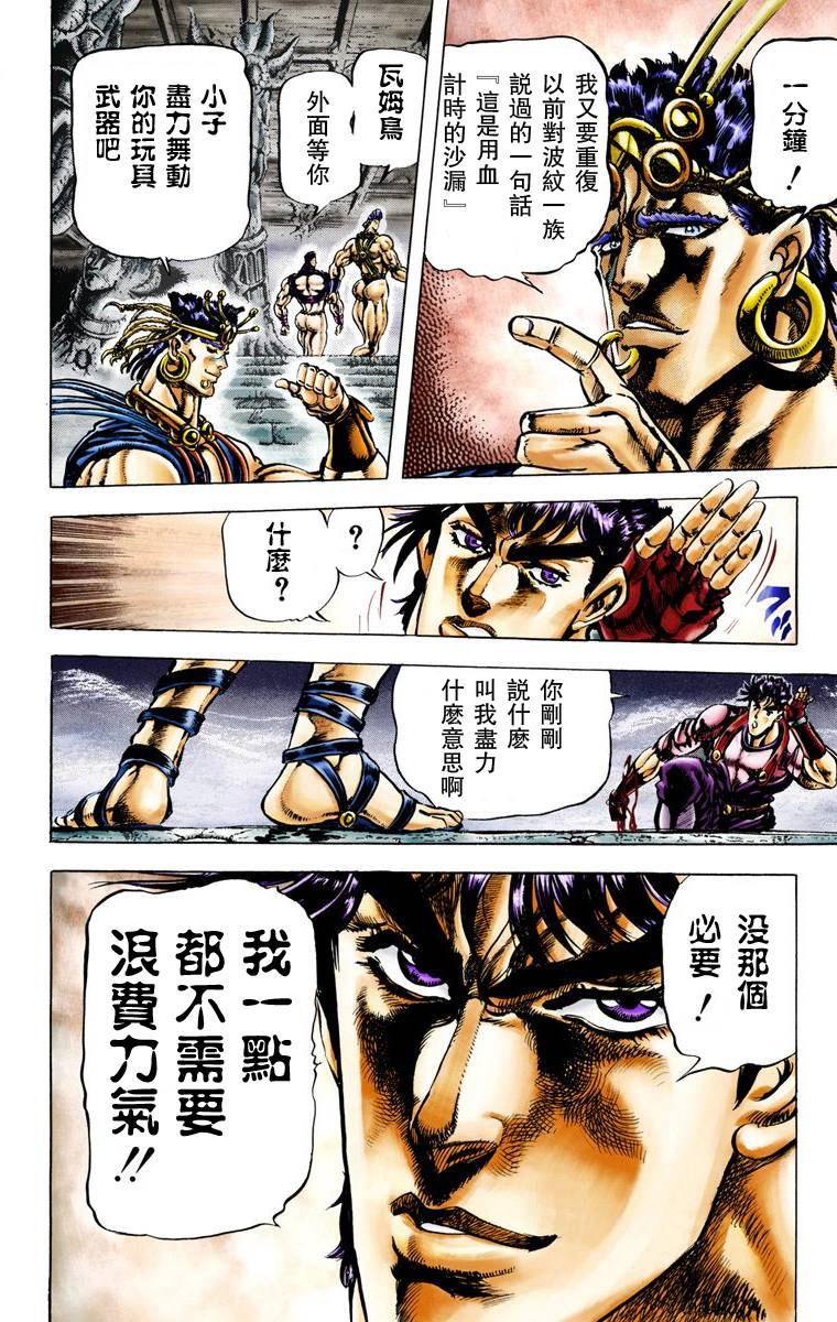 🍴JoJo奇妙冒险 第2部03卷全彩 第34页