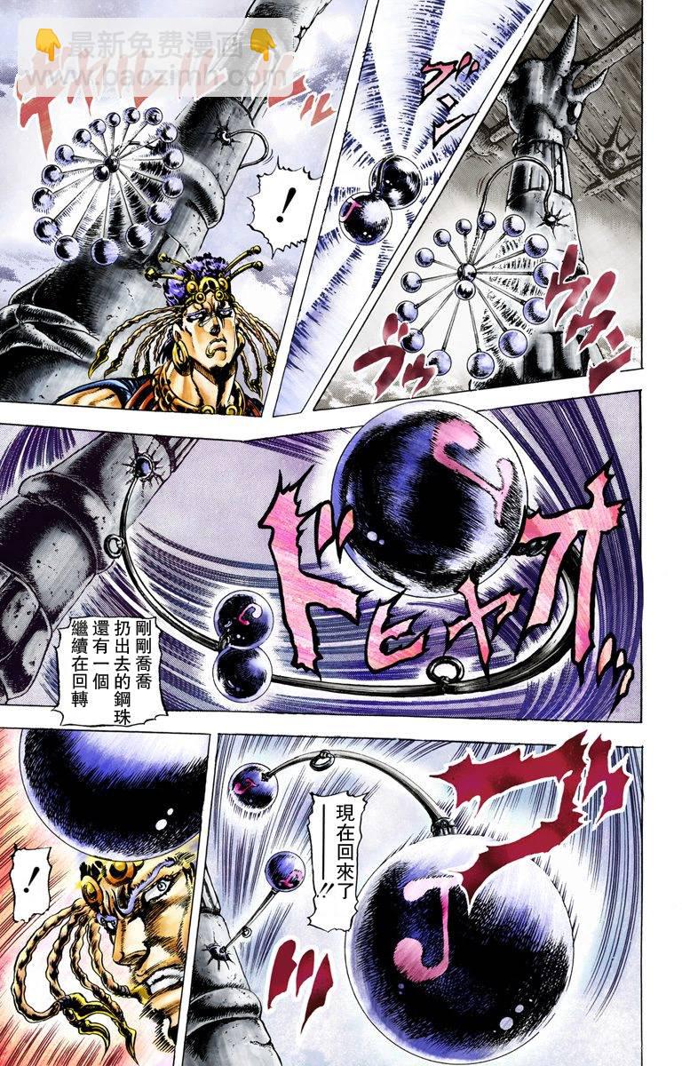 🍴JoJo奇妙冒险 第2部03卷全彩 第35页