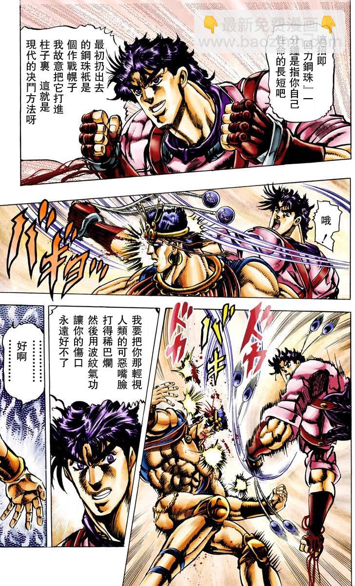 🍴JoJo奇妙冒险 第2部03卷全彩 第37页