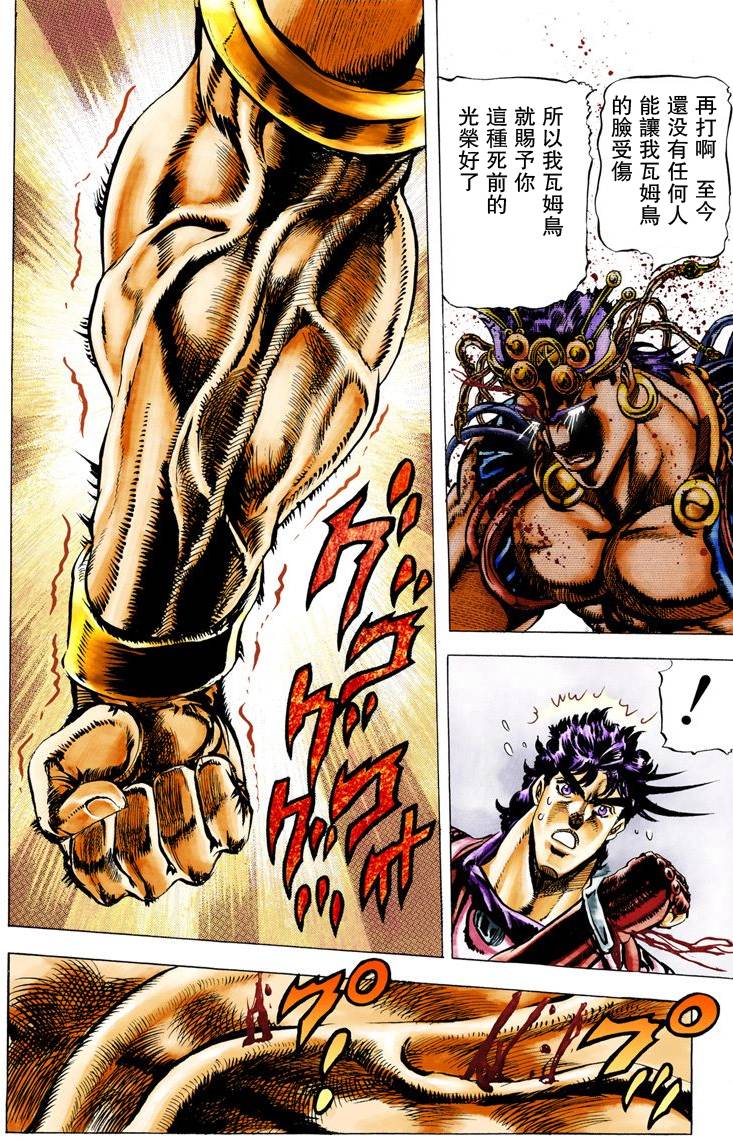🍴JoJo奇妙冒险 第2部03卷全彩 第38页