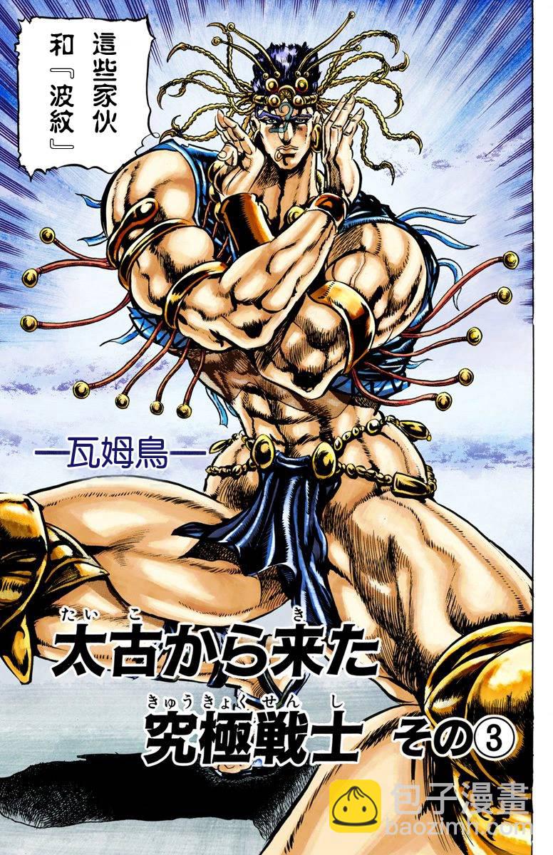 🍴JoJo奇妙冒险 第2部03卷全彩 第4页