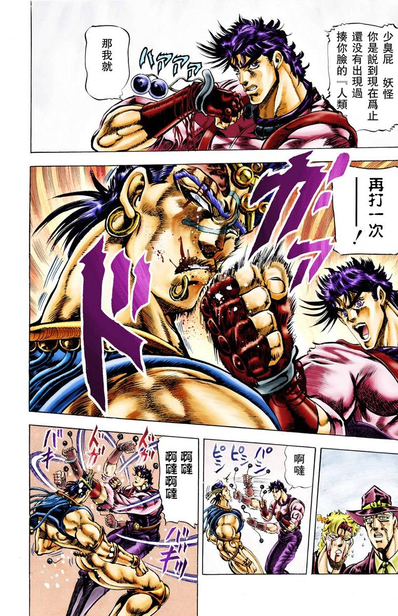 🍴JoJo奇妙冒险 第2部03卷全彩 第41页