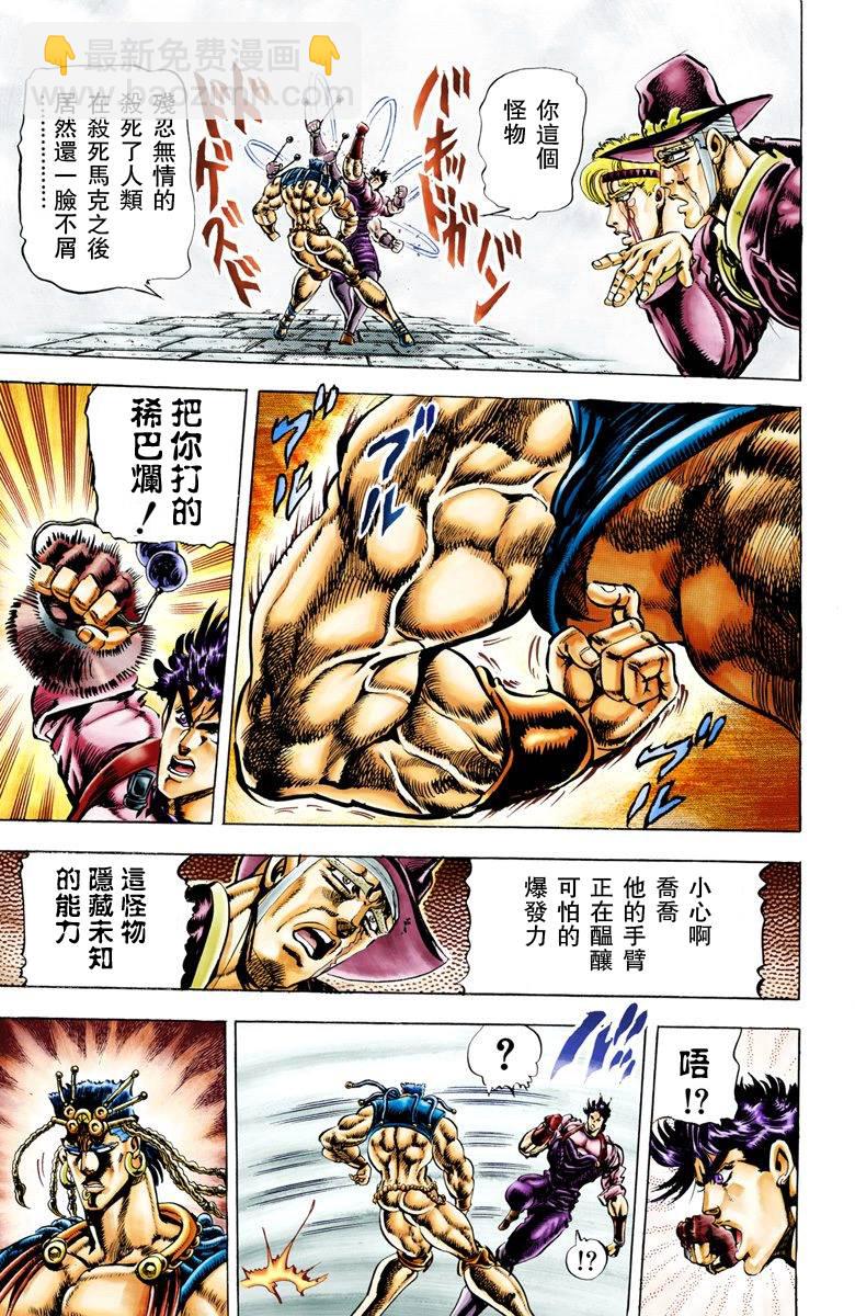 🍴JoJo奇妙冒险 第2部03卷全彩 第42页