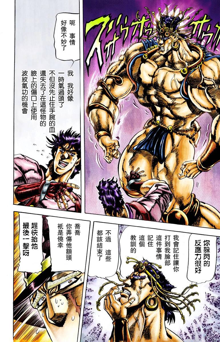 🍴JoJo奇妙冒险 第2部03卷全彩 第43页