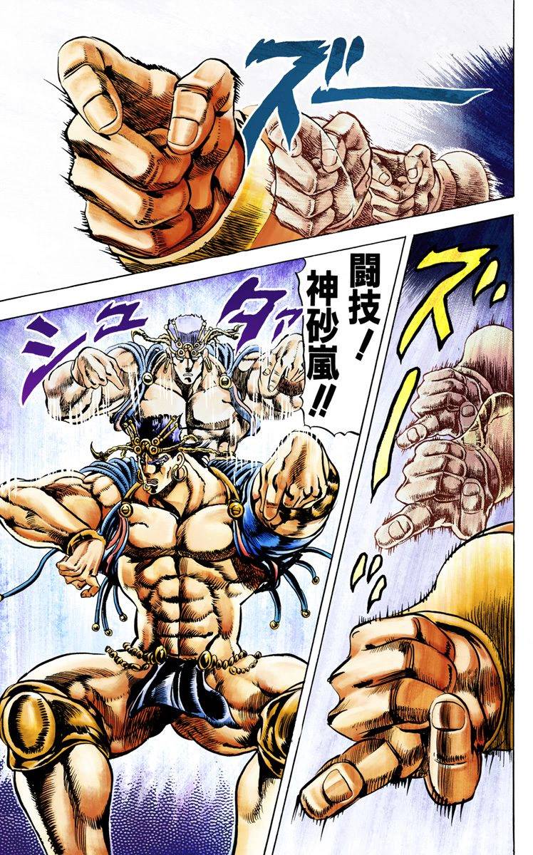 🍴JoJo奇妙冒险 第2部03卷全彩 第44页