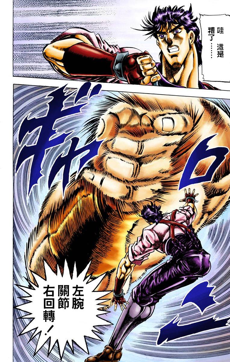 🍴JoJo奇妙冒险 第2部03卷全彩 第45页