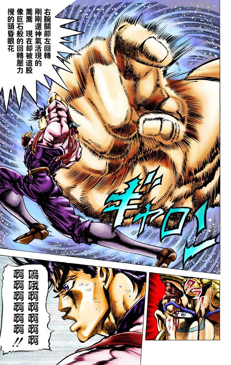 🍴JoJo奇妙冒险 第2部03卷全彩 第46页