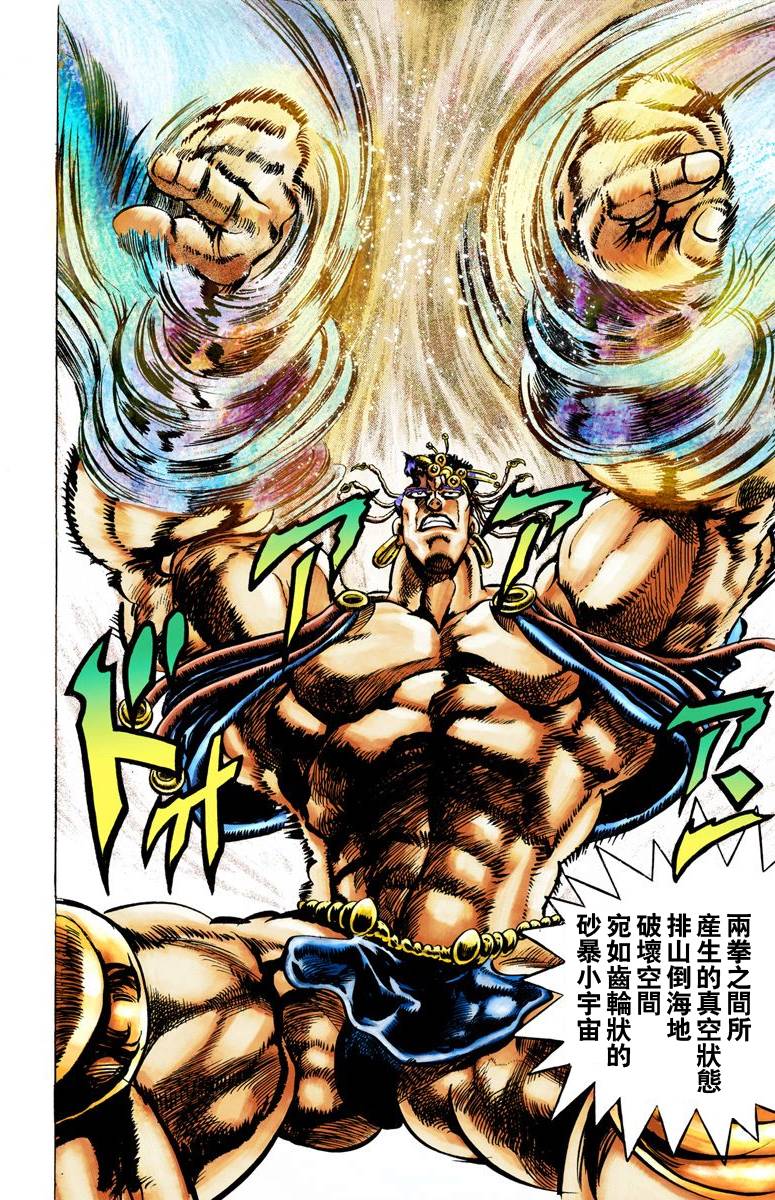 🍴JoJo奇妙冒险 第2部03卷全彩 第47页