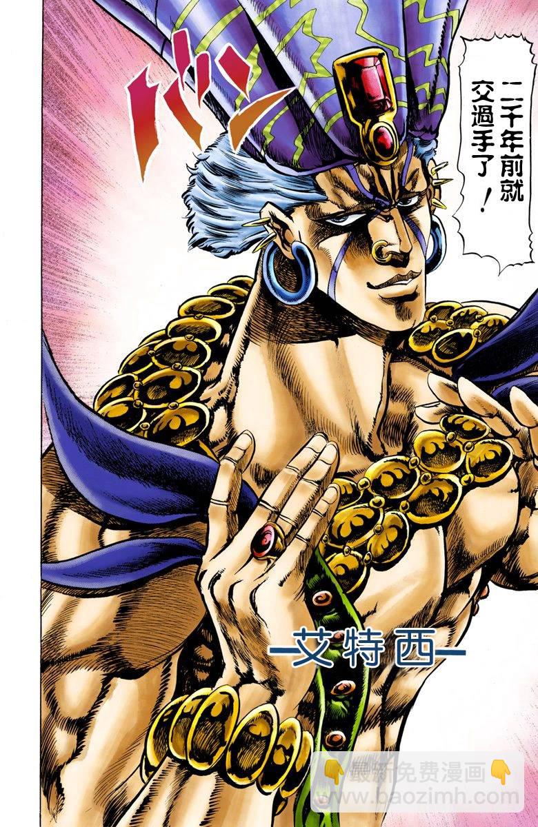 🍴JoJo奇妙冒险 第2部03卷全彩 第5页