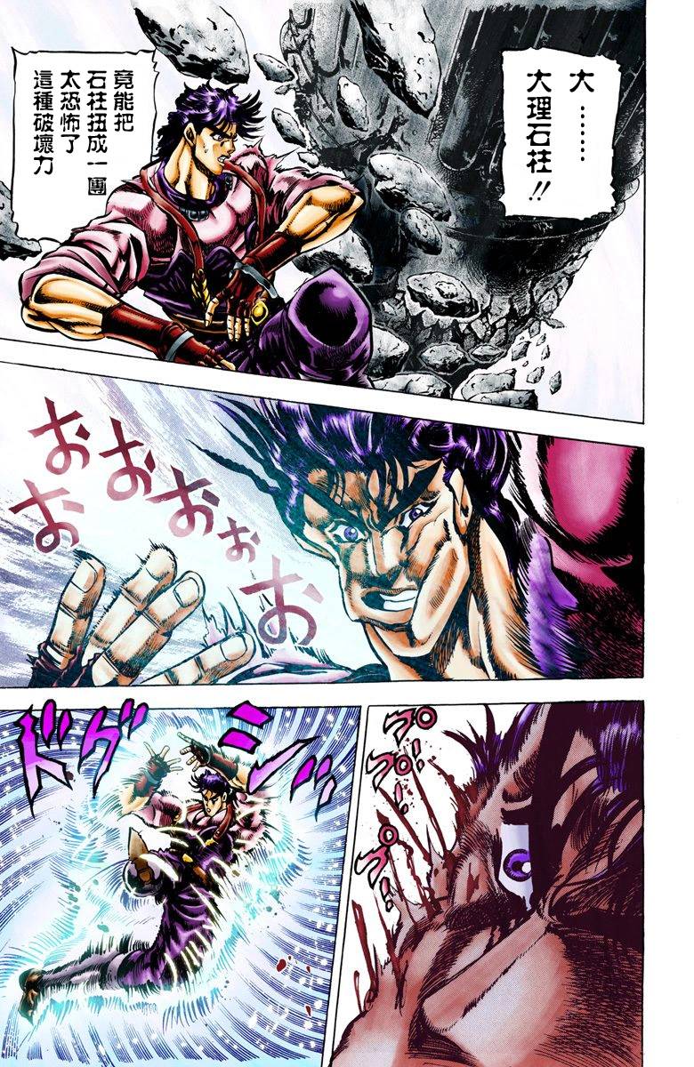 🍴JoJo奇妙冒险 第2部03卷全彩 第50页