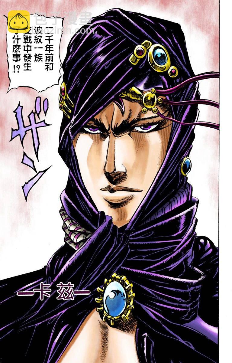 🍴JoJo奇妙冒险 第2部03卷全彩 第6页