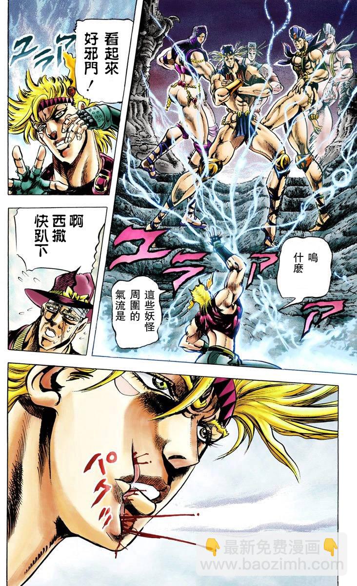 🍴JoJo奇妙冒险 第2部03卷全彩 第7页