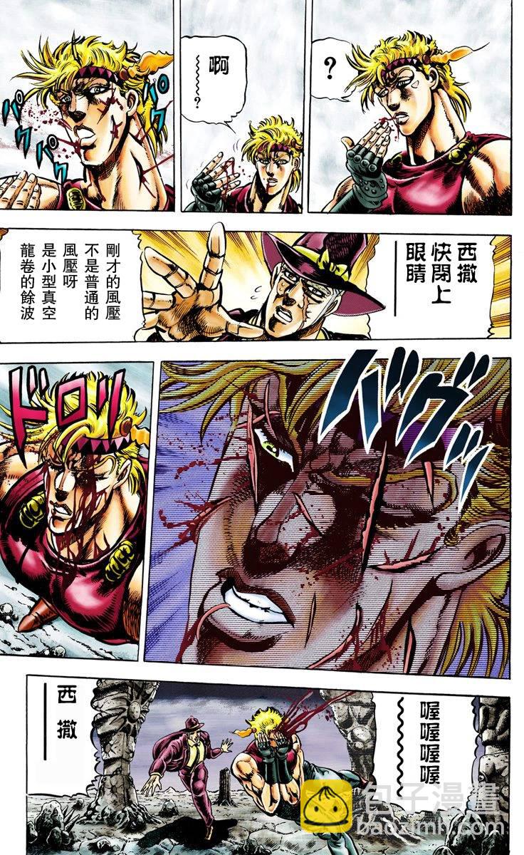 🍴JoJo奇妙冒险 第2部03卷全彩 第8页