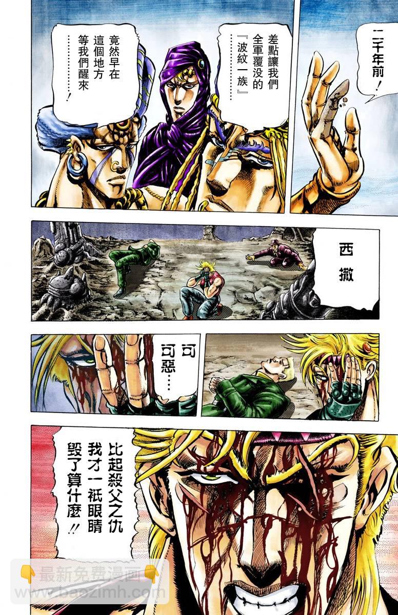 🍴JoJo奇妙冒险 第2部03卷全彩 第9页