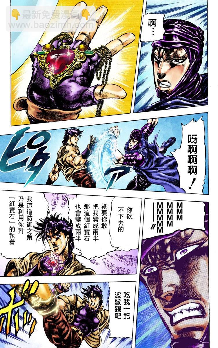 🍴JoJo奇妙冒险 第2部05卷全彩 第12页